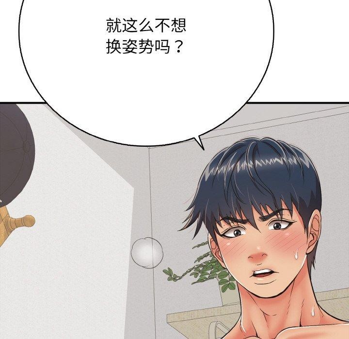 《再愛我一次》在线观看 第17话 漫画图片77