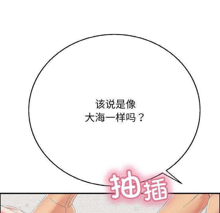 《再愛我一次》在线观看 第17话 漫画图片51