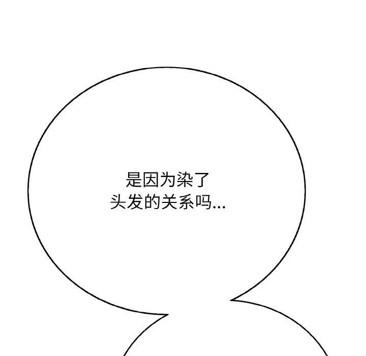 《再愛我一次》在线观看 第17话 漫画图片33