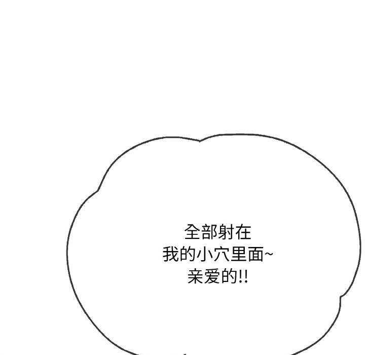 《再愛我一次》在线观看 第17话 漫画图片104