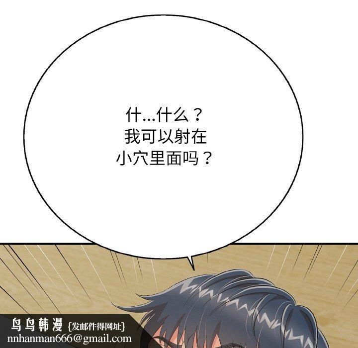 《再愛我一次》在线观看 第17话 漫画图片107