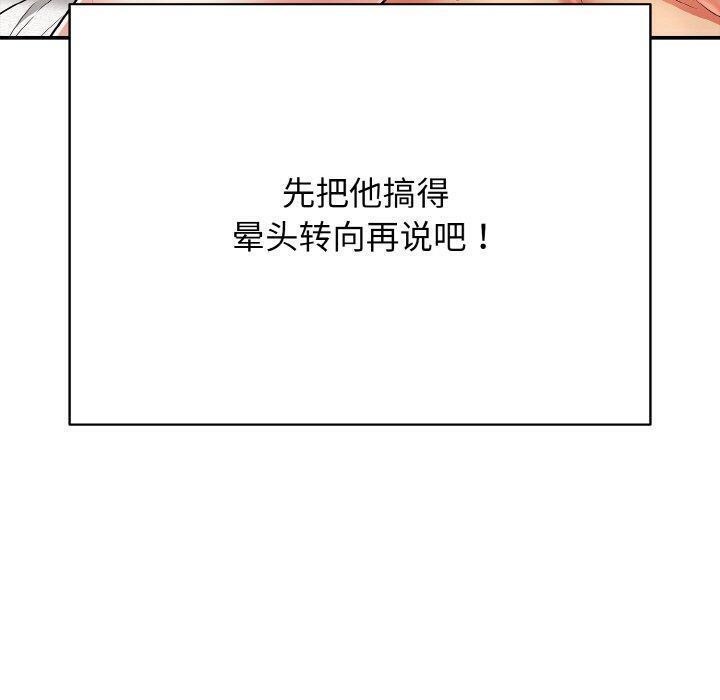 《再愛我一次》在线观看 第17话 漫画图片120