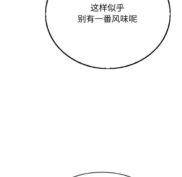 《再愛我一次》在线观看 第17话 漫画图片44