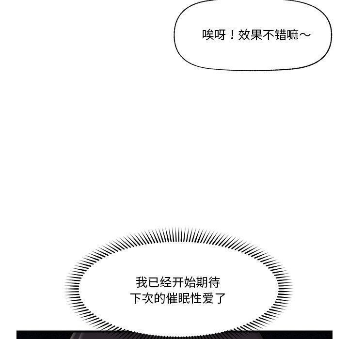 《催眠手機》在线观看 第18话 漫画图片60