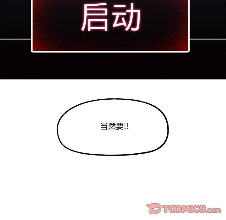 《催眠手機》在线观看 第18话 漫画图片93