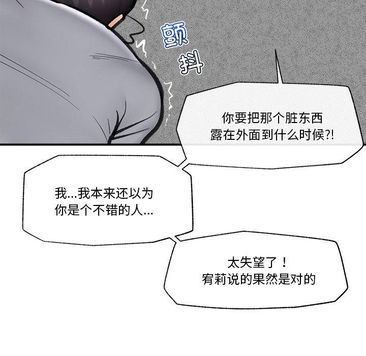 《催眠手機》在线观看 第18话 漫画图片109