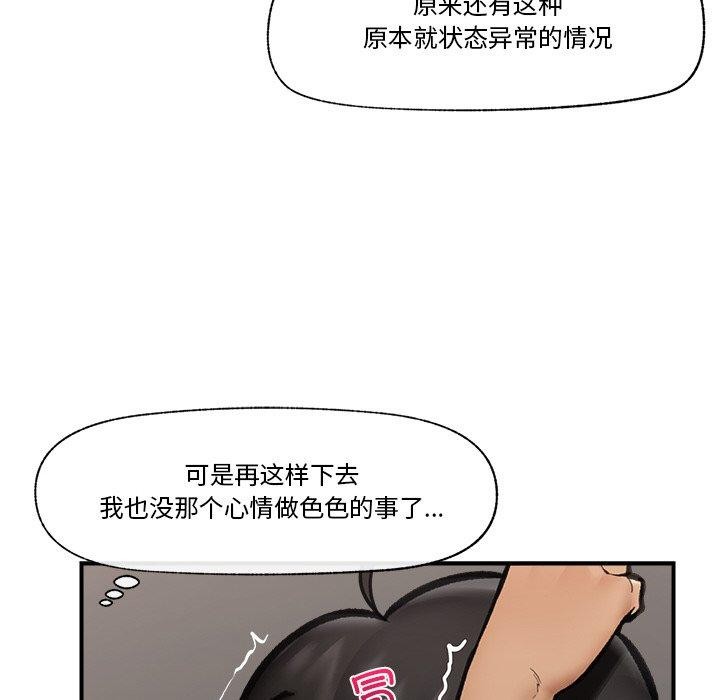 《催眠手機》在线观看 第18话 漫画图片87