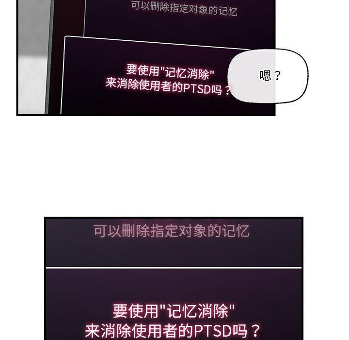 《催眠手機》在线观看 第18话 漫画图片91