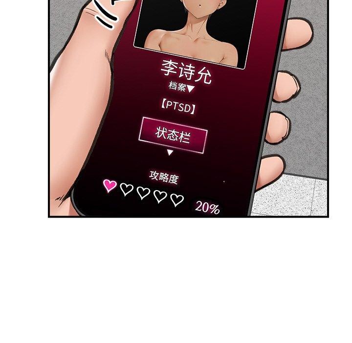 《催眠手機》在线观看 第18话 漫画图片81