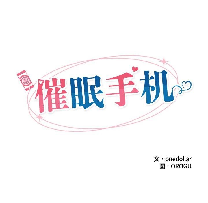 《催眠手機》在线观看 第18话 漫画图片22