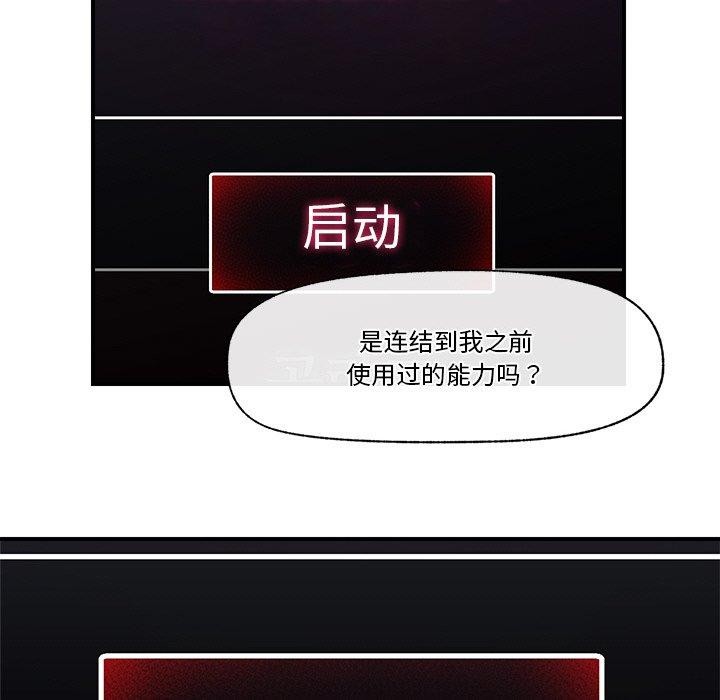 《催眠手機》在线观看 第18话 漫画图片92