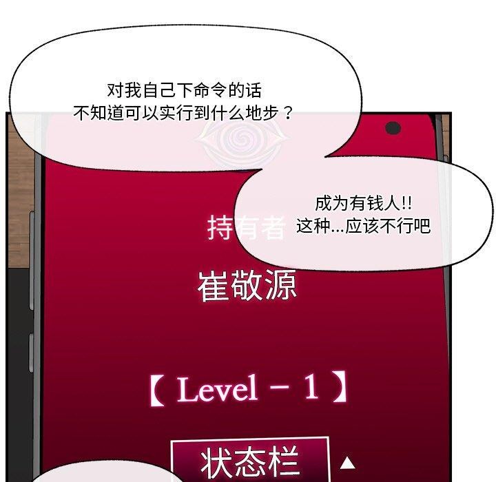 《催眠手機》在线观看 第18话 漫画图片47