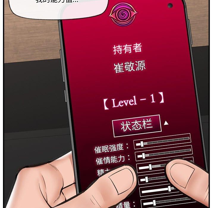 《催眠手機》在线观看 第18话 漫画图片45