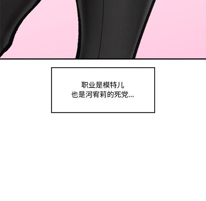 《催眠手機》在线观看 第18话 漫画图片72
