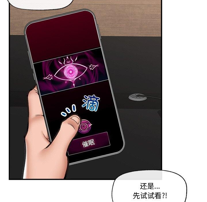 《催眠手機》在线观看 第18话 漫画图片41