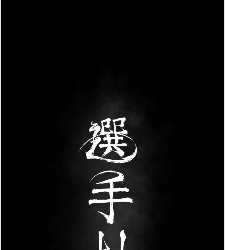 《選手村:母豬調教》在线观看 第26话-宝贝女儿的性爱录影带 漫画图片21
