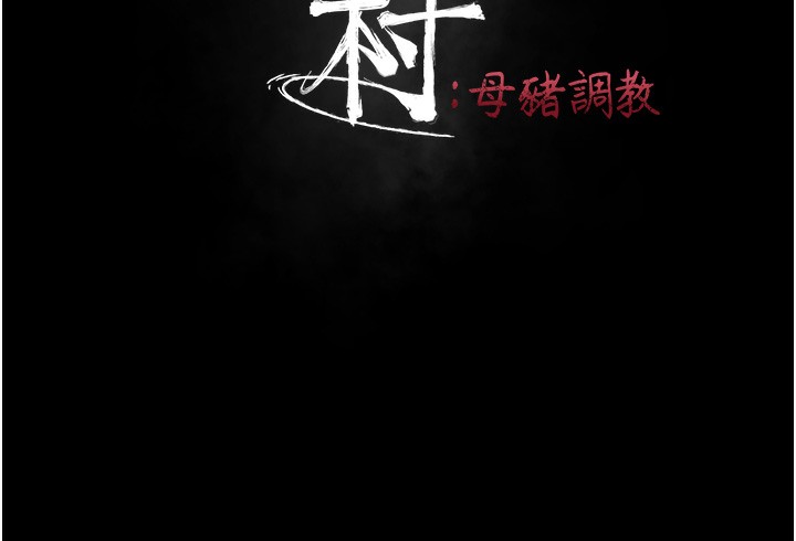 《選手村:母豬調教》在线观看 第26话-宝贝女儿的性爱录影带 漫画图片22