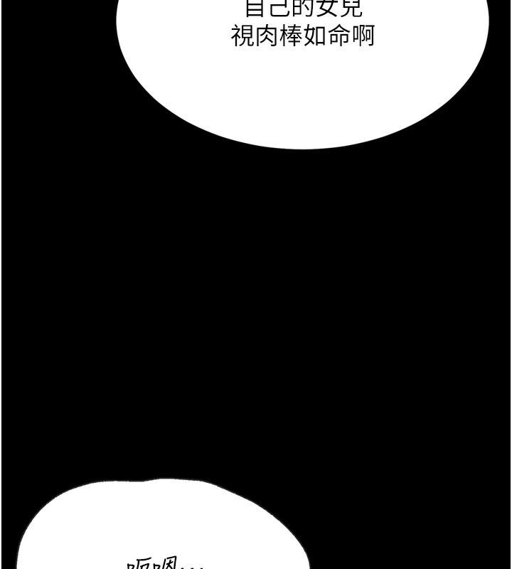 《選手村:母豬調教》在线观看 第26话-宝贝女儿的性爱录影带 漫画图片162