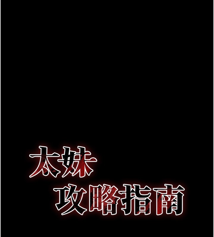 《太妹攻略指南》在线观看 第21话-户外裸露 漫画图片7