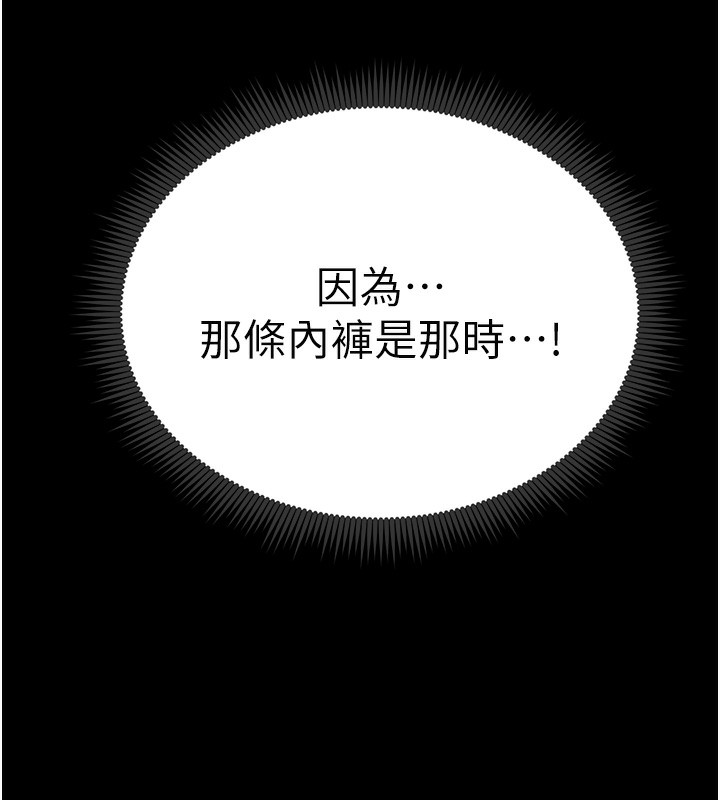 《太妹攻略指南》在线观看 第21话-户外裸露 漫画图片6