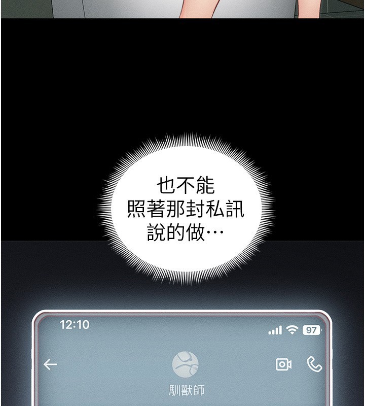 《太妹攻略指南》在线观看 第21话-户外裸露 漫画图片46