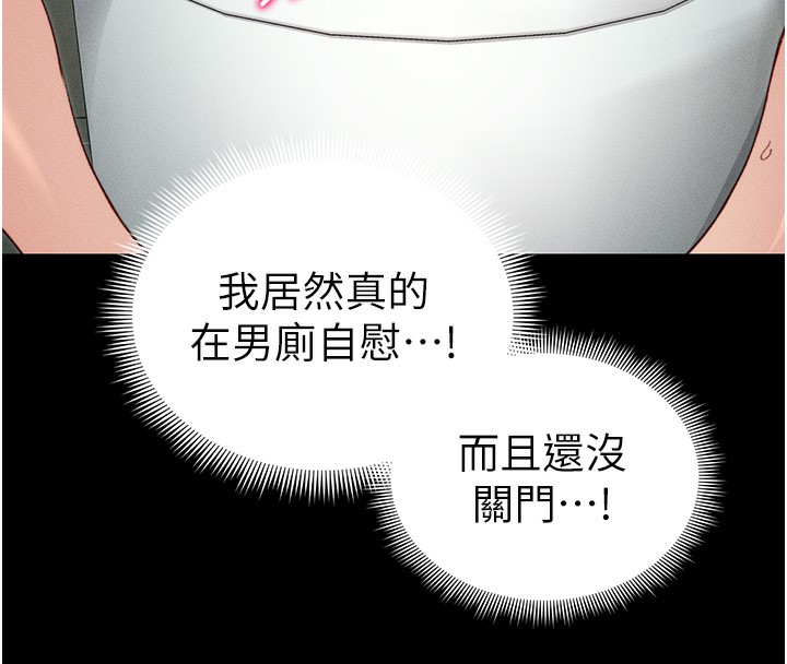 《太妹攻略指南》在线观看 第21话-户外裸露 漫画图片55