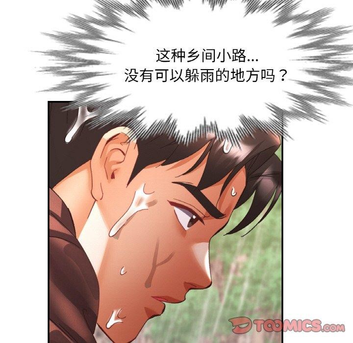 《已嫁人的她》在线观看 第26话 漫画图片93