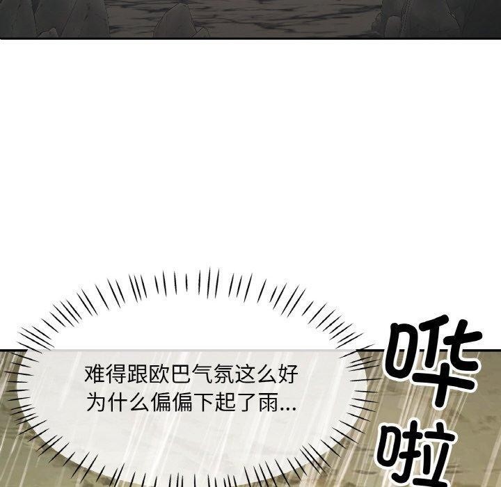 《已嫁人的她》在线观看 第26话 漫画图片100