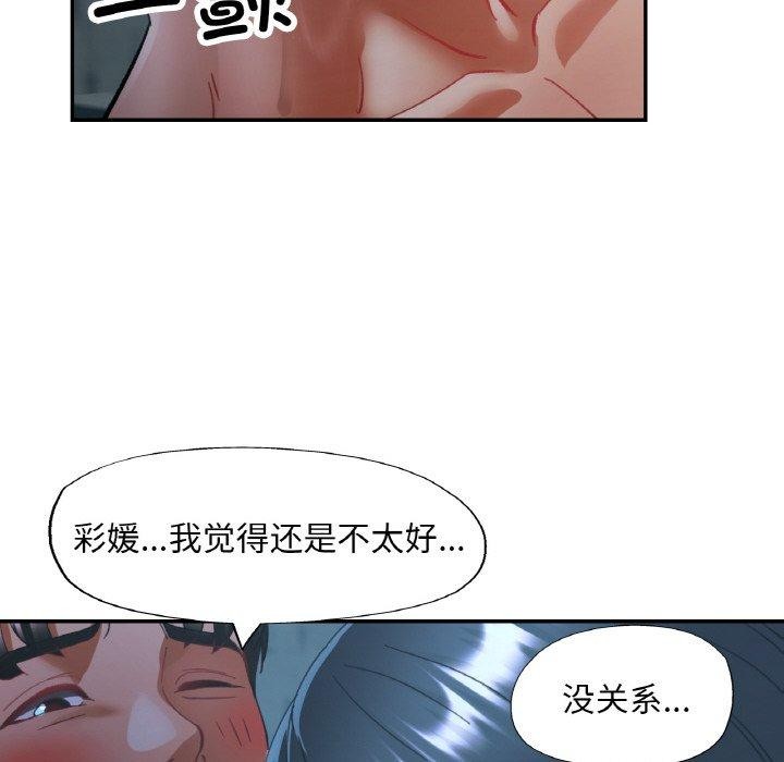 《已嫁人的她》在线观看 第26话 漫画图片139
