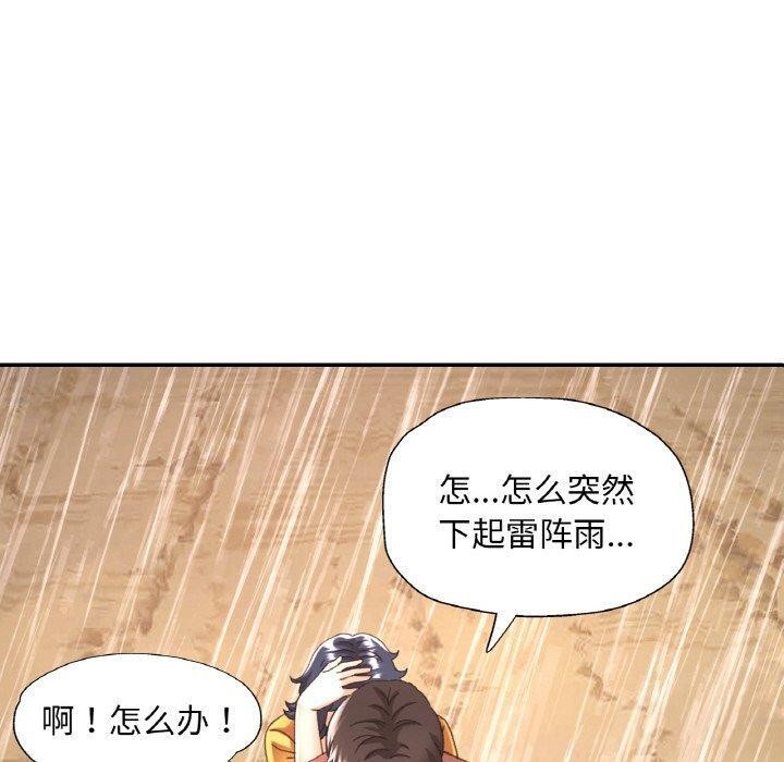 《已嫁人的她》在线观看 第26话 漫画图片90