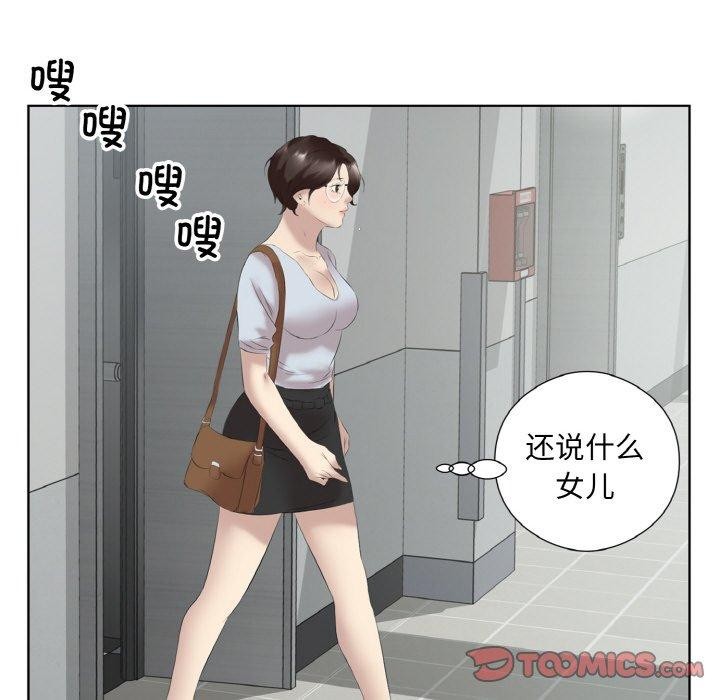 《回歸單身的繼女》在线观看 第27话 漫画图片18
