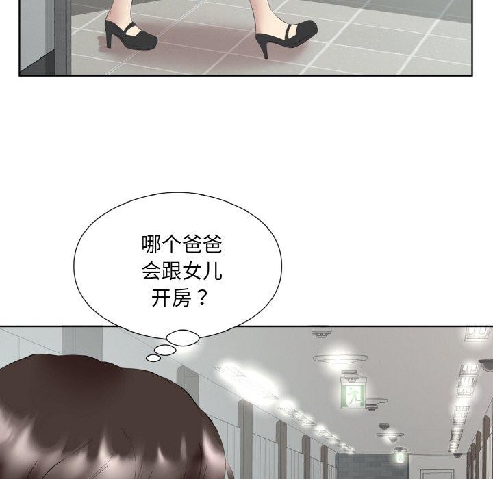 《回歸單身的繼女》在线观看 第27话 漫画图片19