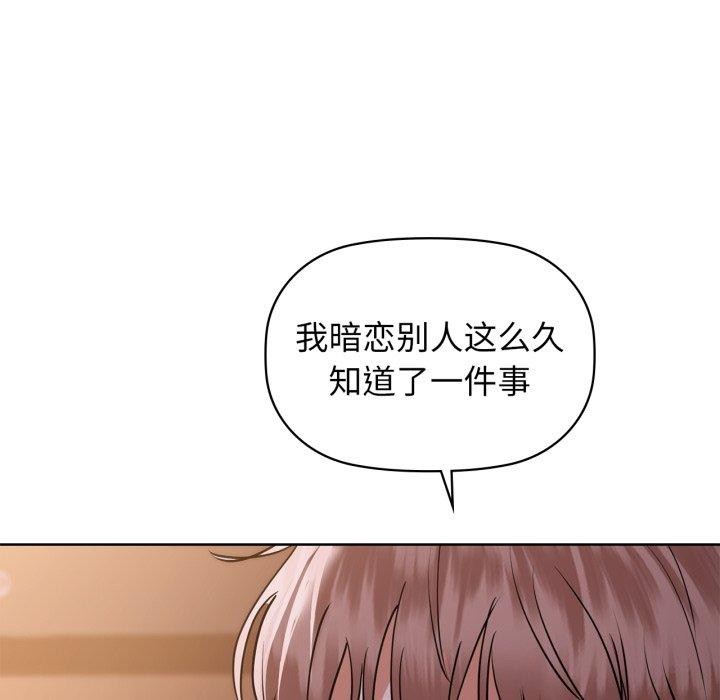 《咖啡因》在线观看 第59话 漫画图片58