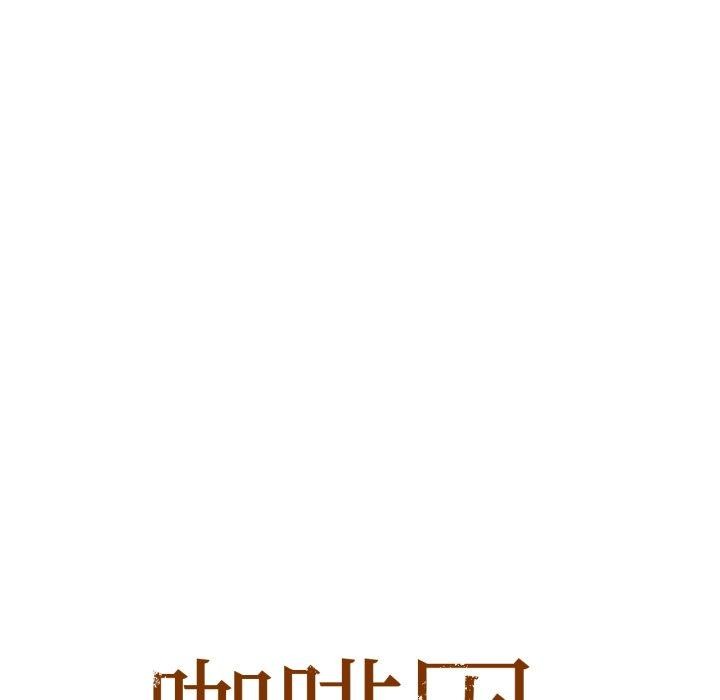 《咖啡因》在线观看 第59话 漫画图片8