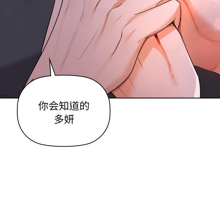 《咖啡因》在线观看 第59话 漫画图片92