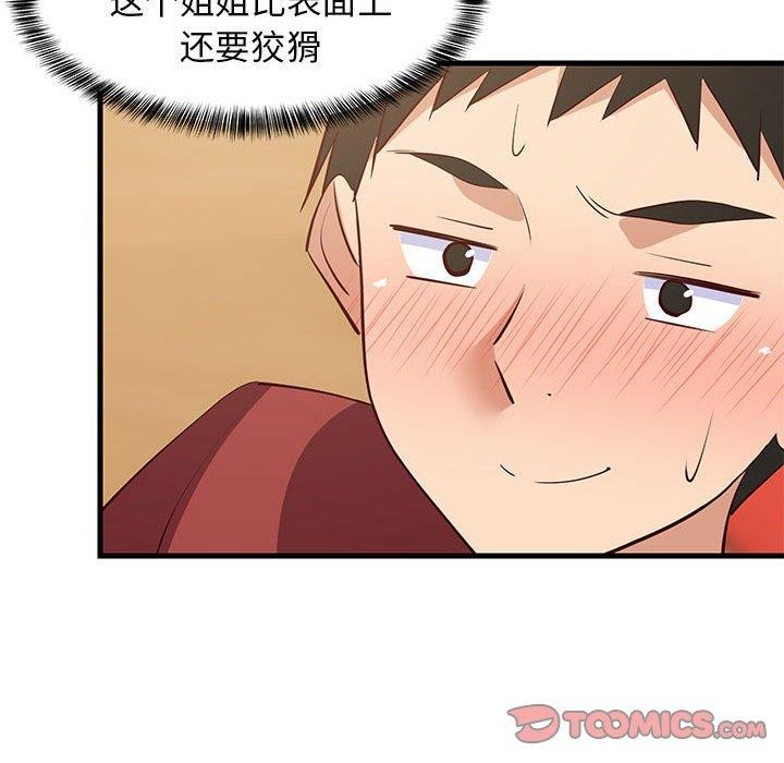 《難纏姐妹偏要和我同居》在线观看 第43话 漫画图片75