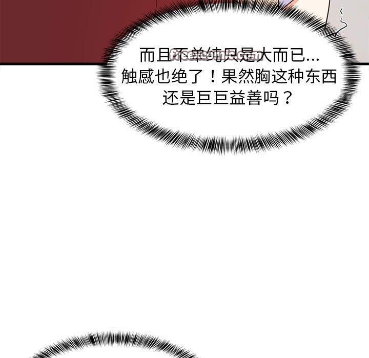 《難纏姐妹偏要和我同居》在线观看 第43话 漫画图片111