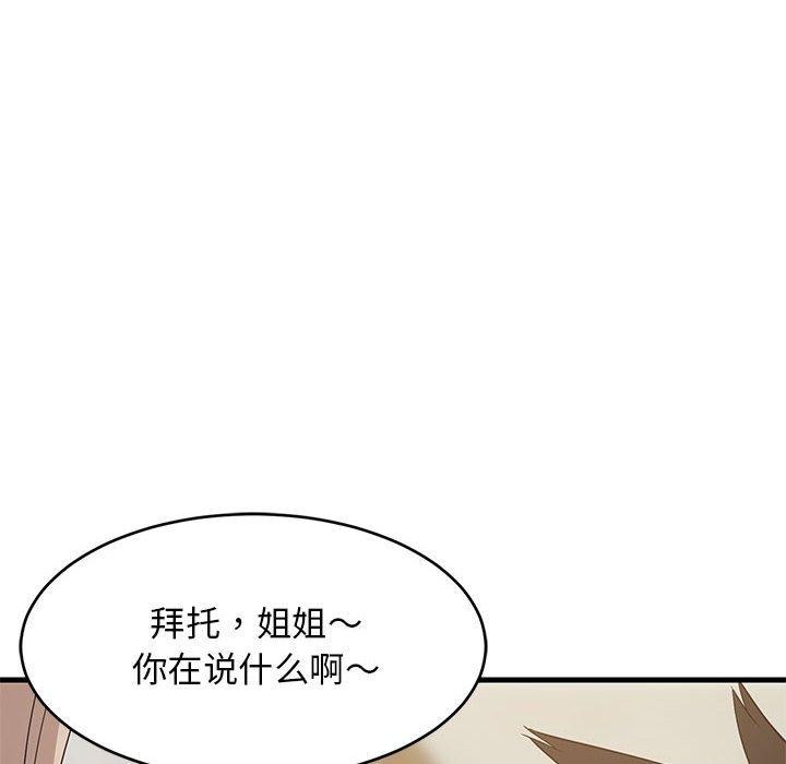 《難纏姐妹偏要和我同居》在线观看 第43话 漫画图片116