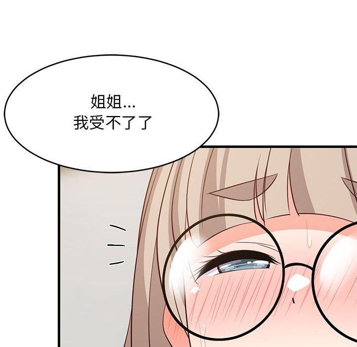 《難纏姐妹偏要和我同居》在线观看 第43话 漫画图片142