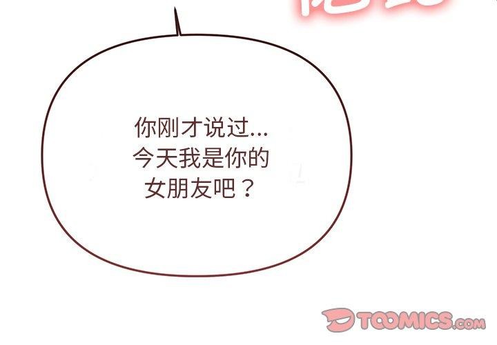 《缺德鄰居難相處》在线观看 第32话 漫画图片4