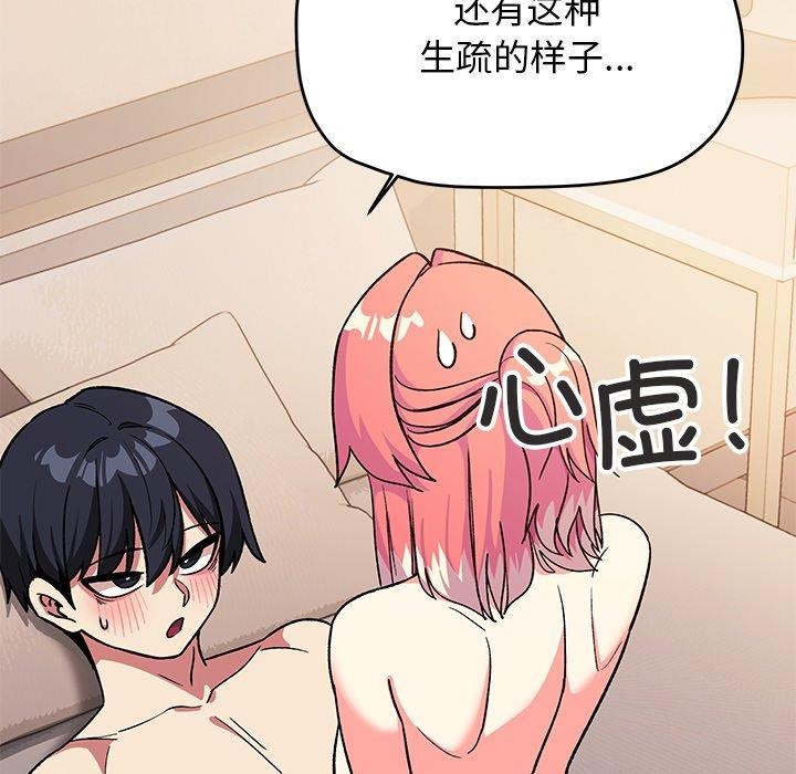 《缺德鄰居難相處》在线观看 第32话 漫画图片34