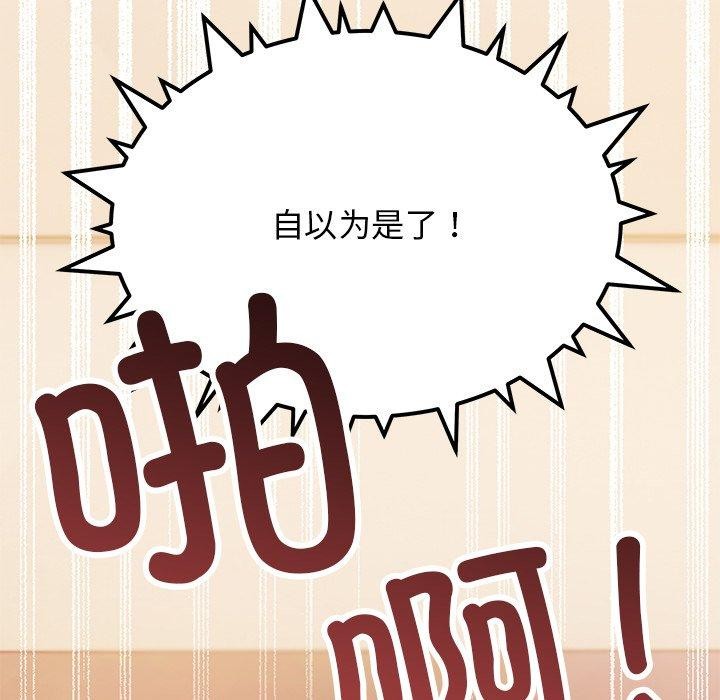 《缺德鄰居難相處》在线观看 第32话 漫画图片44