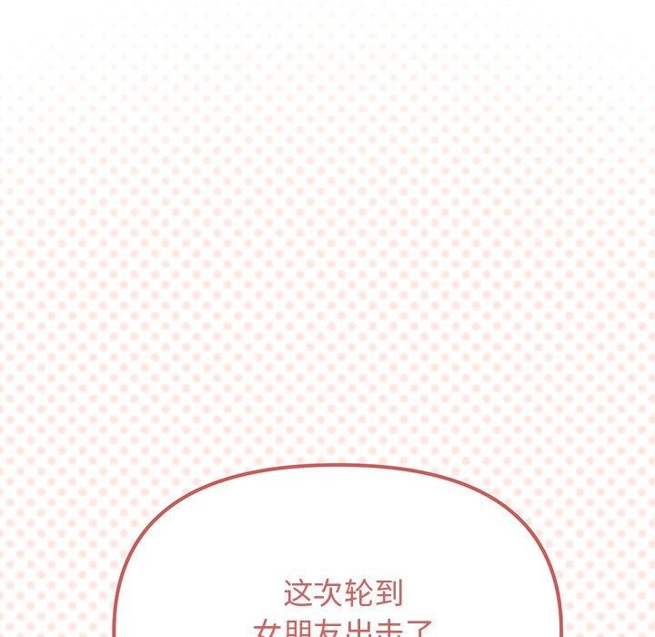 《缺德鄰居難相處》在线观看 第32话 漫画图片9