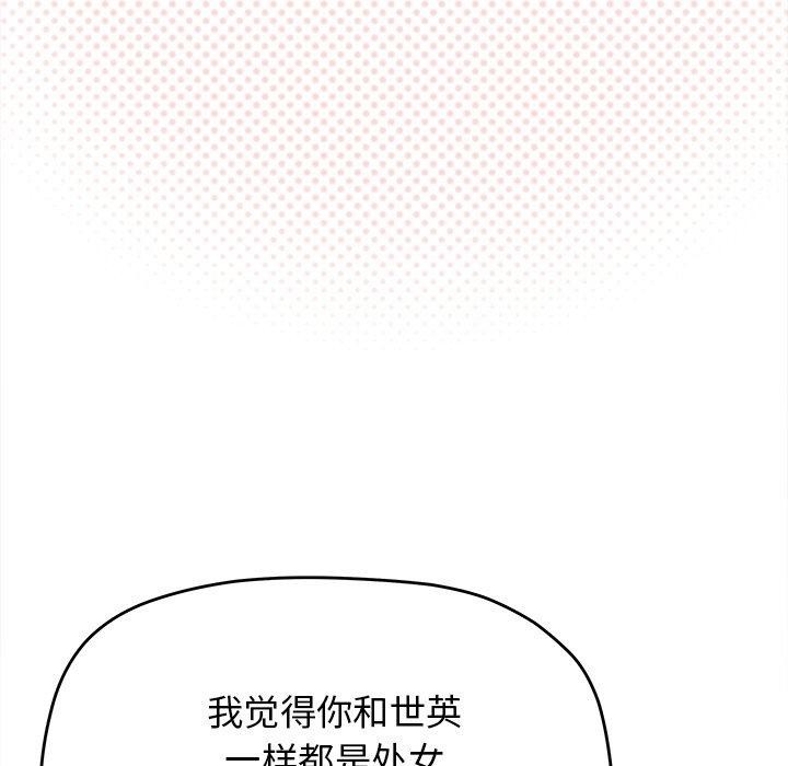 《缺德鄰居難相處》在线观看 第32话 漫画图片38