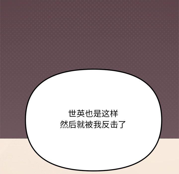 《缺德鄰居難相處》在线观看 第32话 漫画图片102