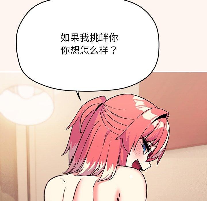 《缺德鄰居難相處》在线观看 第32话 漫画图片81