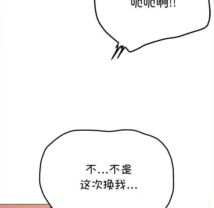 《缺德鄰居難相處》在线观看 第32话 漫画图片109
