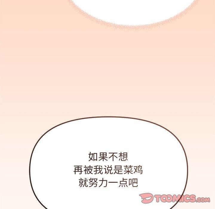 《缺德鄰居難相處》在线观看 第32话 漫画图片75