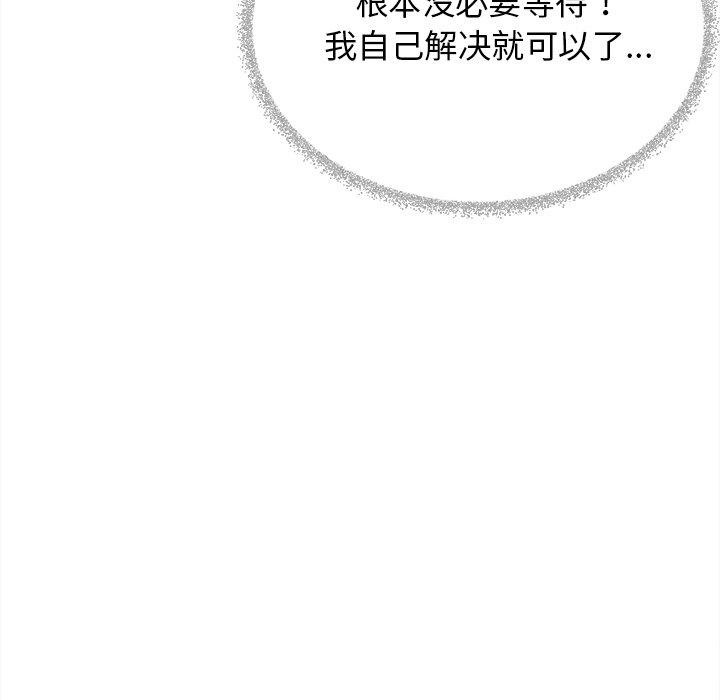 《缺德鄰居難相處》在线观看 第32话 漫画图片184