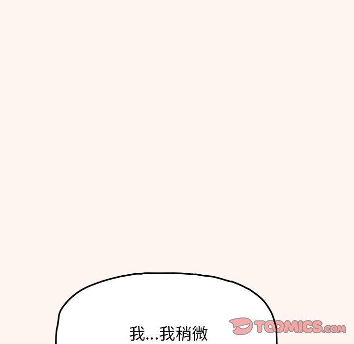《缺德鄰居難相處》在线观看 第32话 漫画图片87